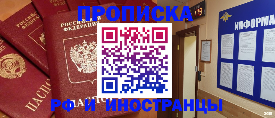 прописка регистрация в Северной Осетии