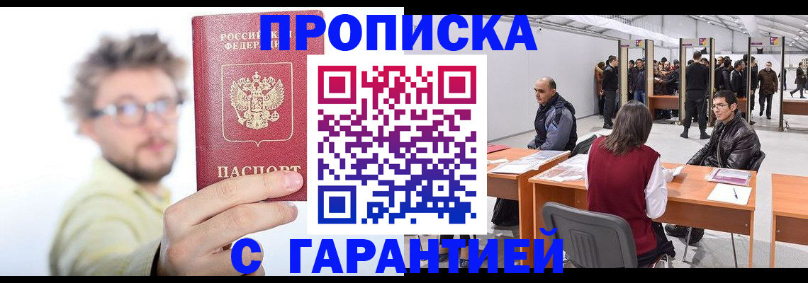прописка в Северной Осетии